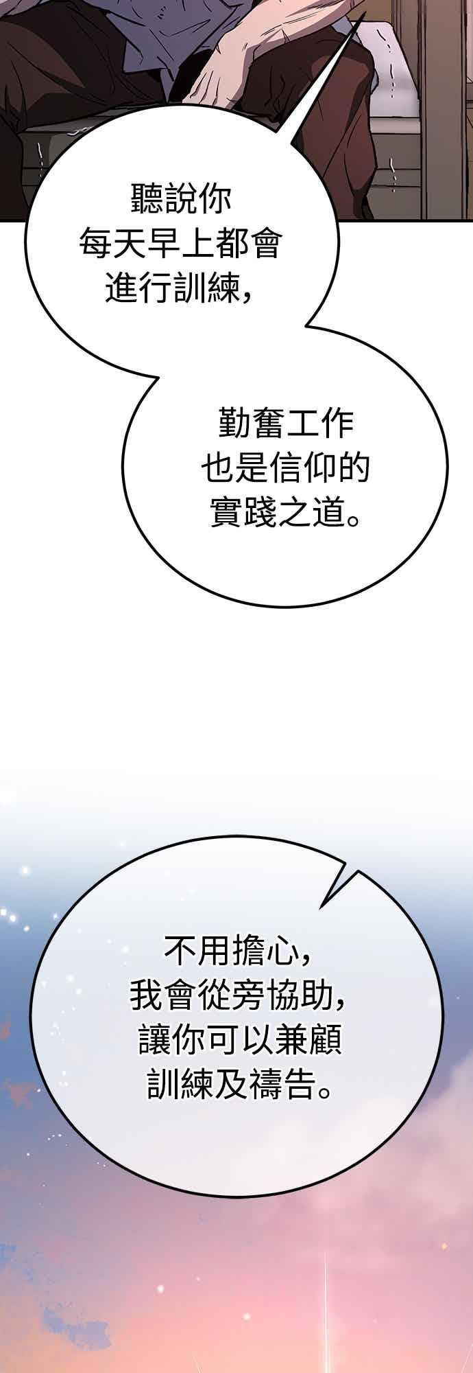 《中世纪不良警卫》第27话 第99页