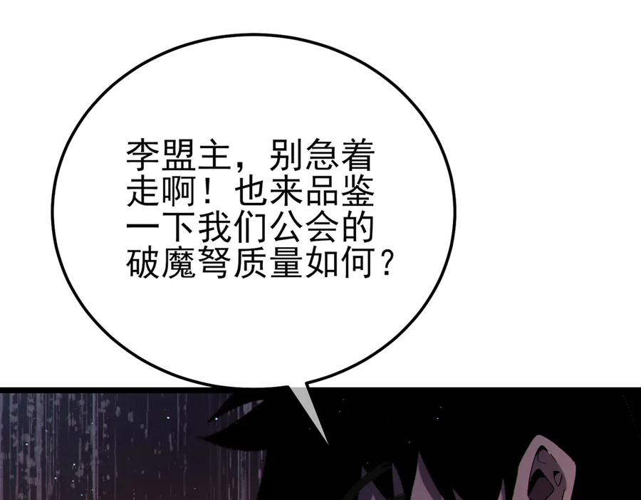 《我靠无敌被动打出成吨伤害！》第111话 让你们见识我真正的实力！ 第107页