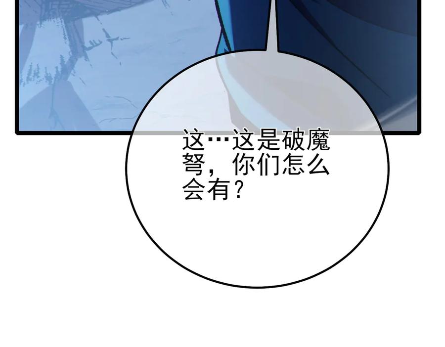 《我靠无敌被动打出成吨伤害！》第111话 让你们见识我真正的实力！ 第106页