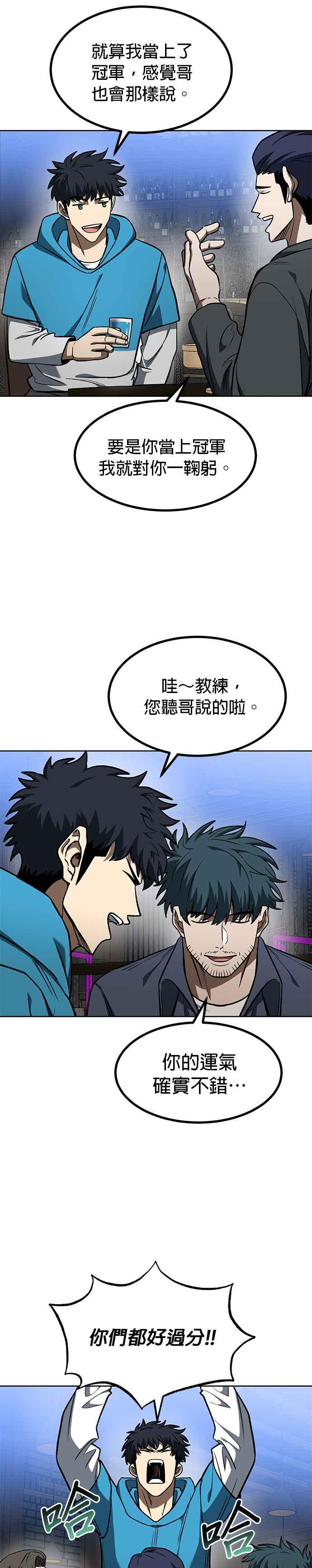 《八角笼的帝王》第115话 第2页