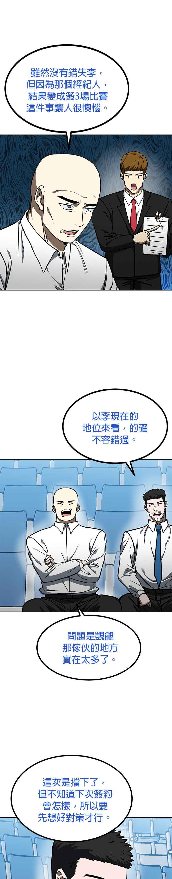 《八角笼的帝王》第115话 第20页