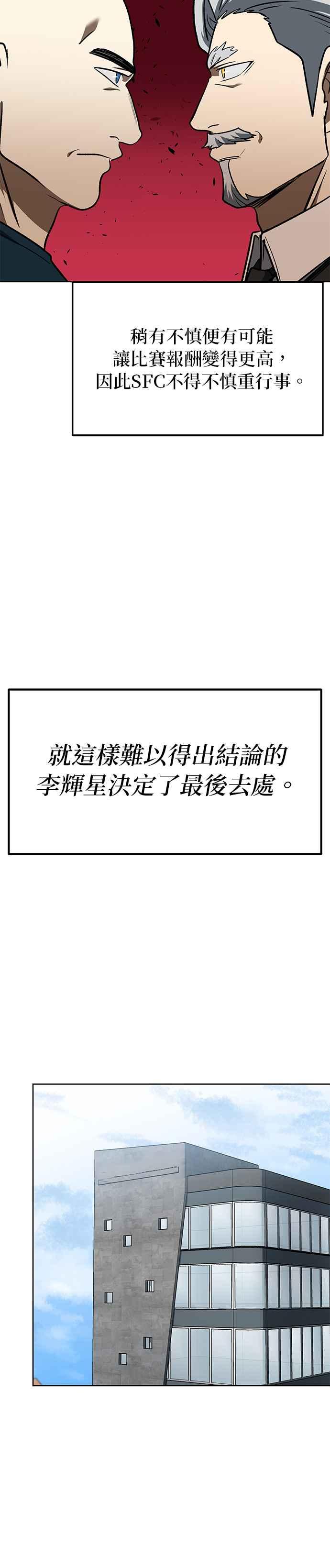 《八角笼的帝王》第115话 第10页