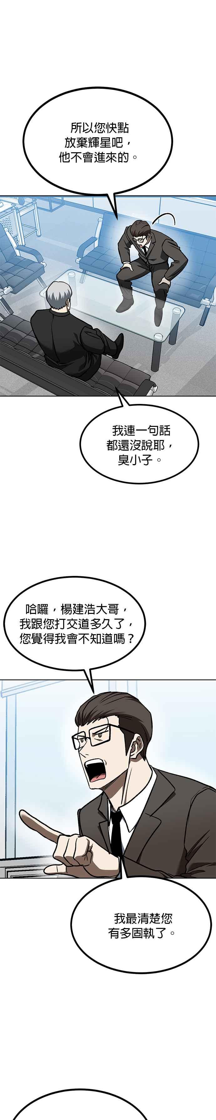 《八角笼的帝王》第115话 第14页