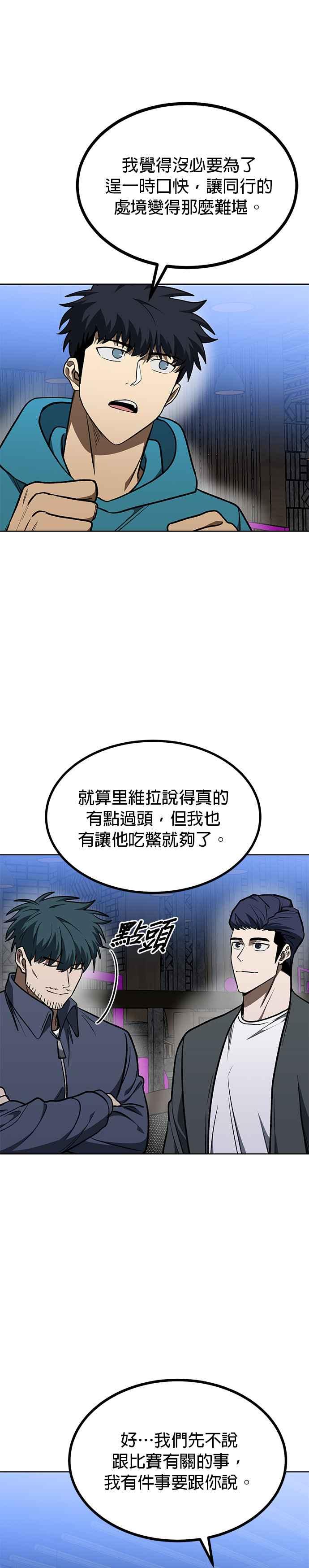 《八角笼的帝王》第115话 第4页