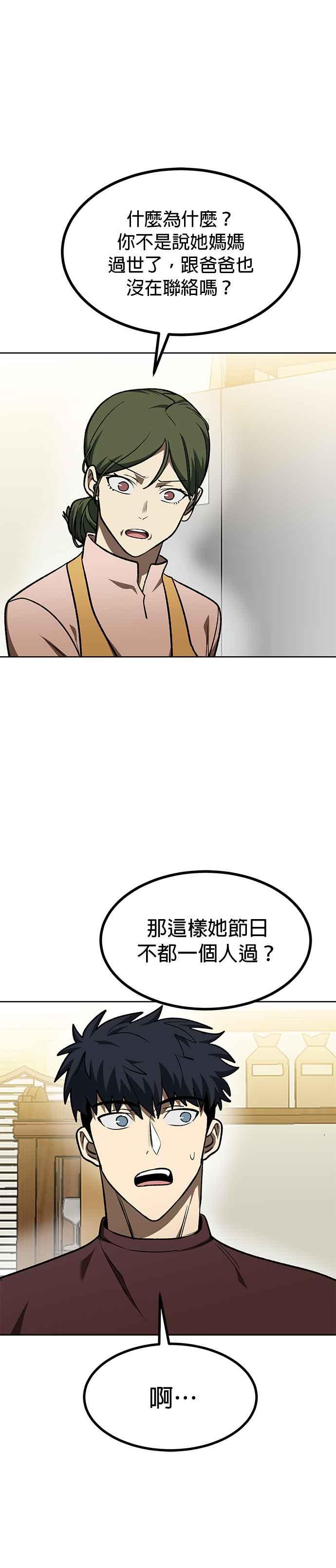 《八角笼的帝王》第115话 第28页