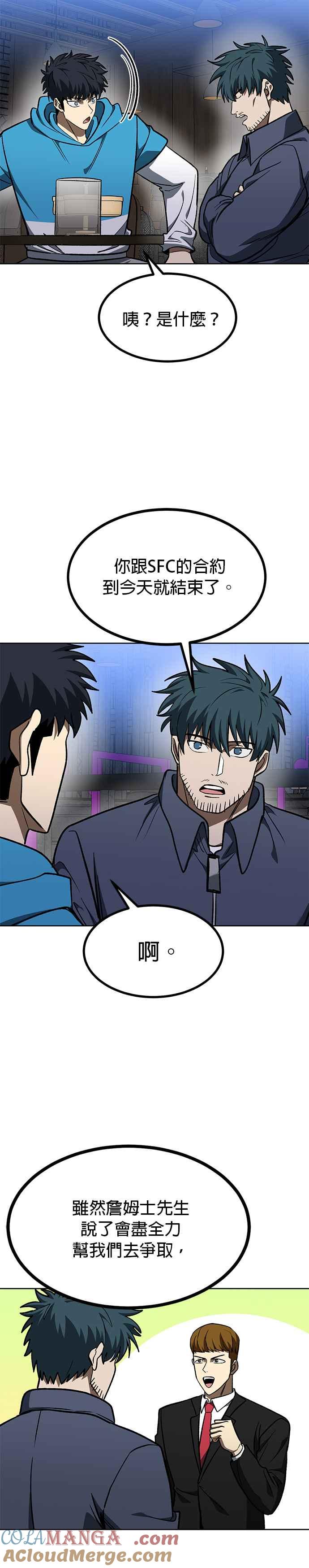 《八角笼的帝王》第115话 第5页