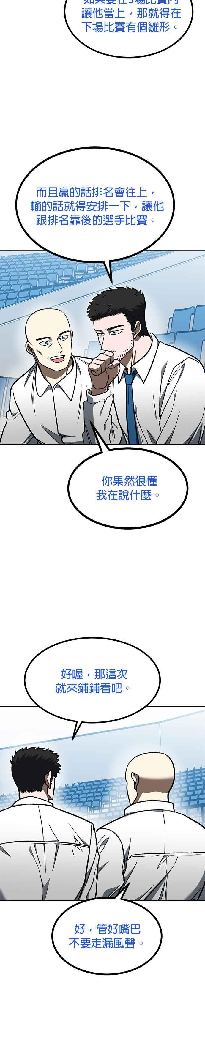 《八角笼的帝王》第115话 第22页