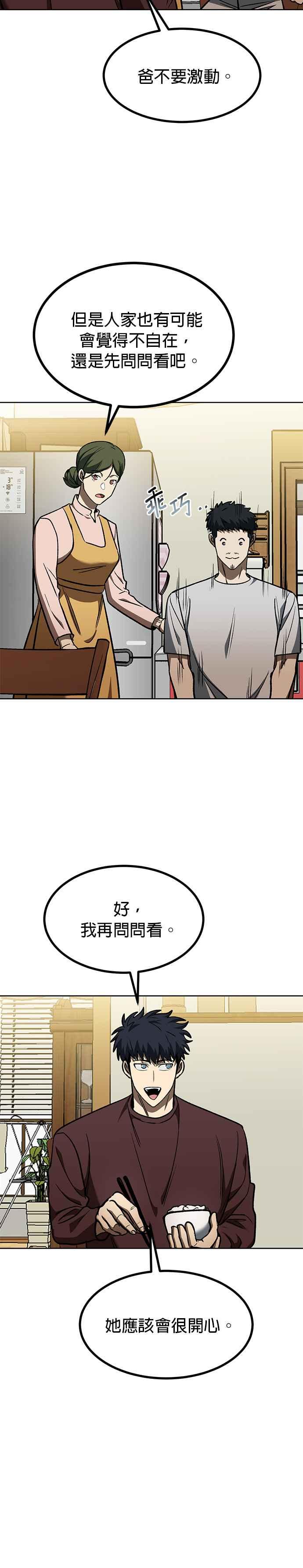 《八角笼的帝王》第115话 第30页