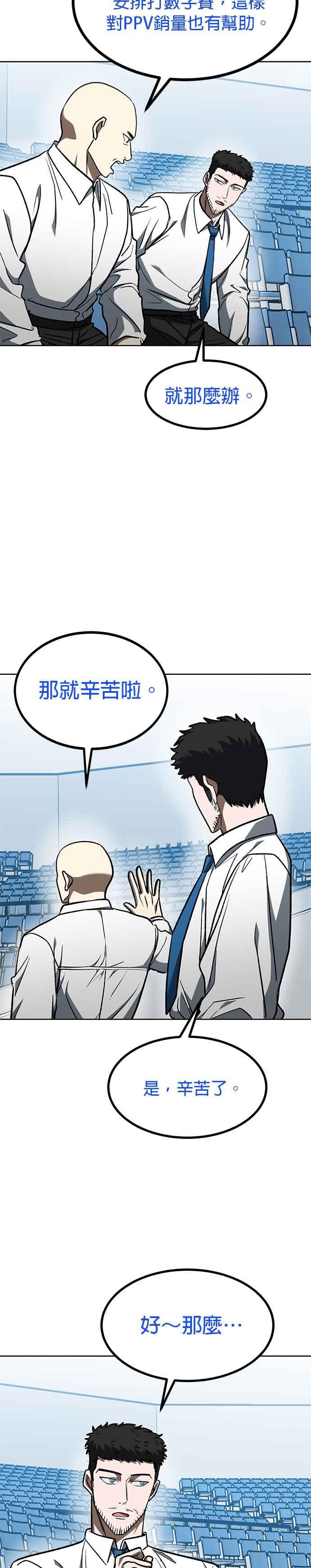 《八角笼的帝王》第115话 第24页