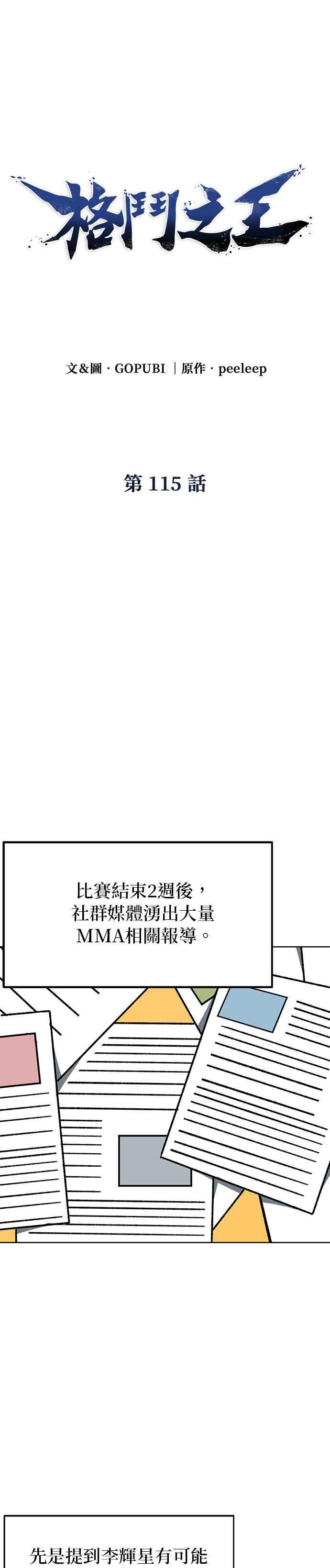 《八角笼的帝王》第115话 第8页