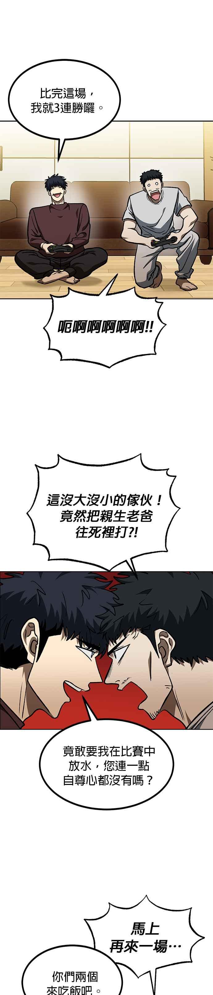 《八角笼的帝王》第115话 第26页