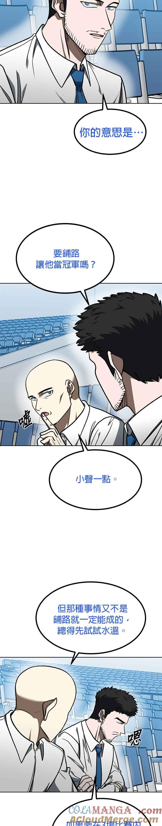 《八角笼的帝王》第115话 第21页