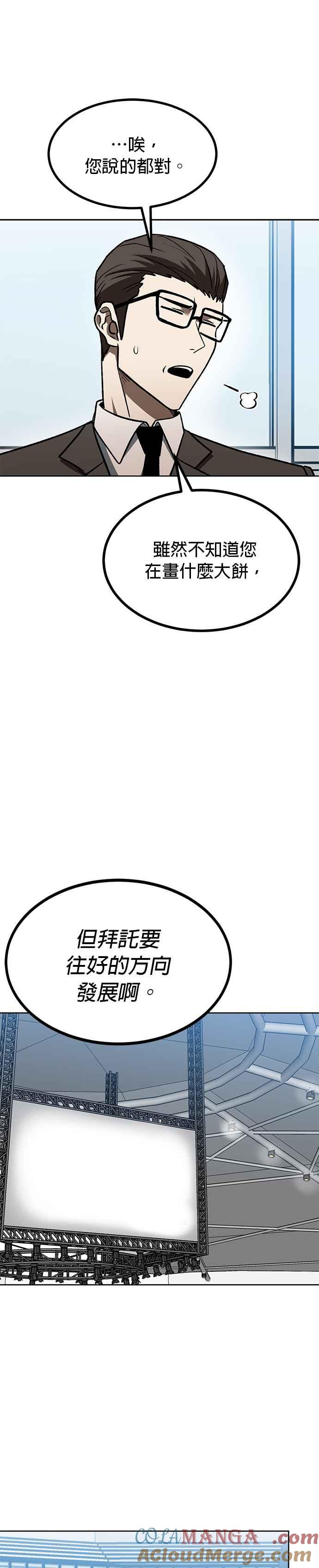 《八角笼的帝王》第115话 第17页