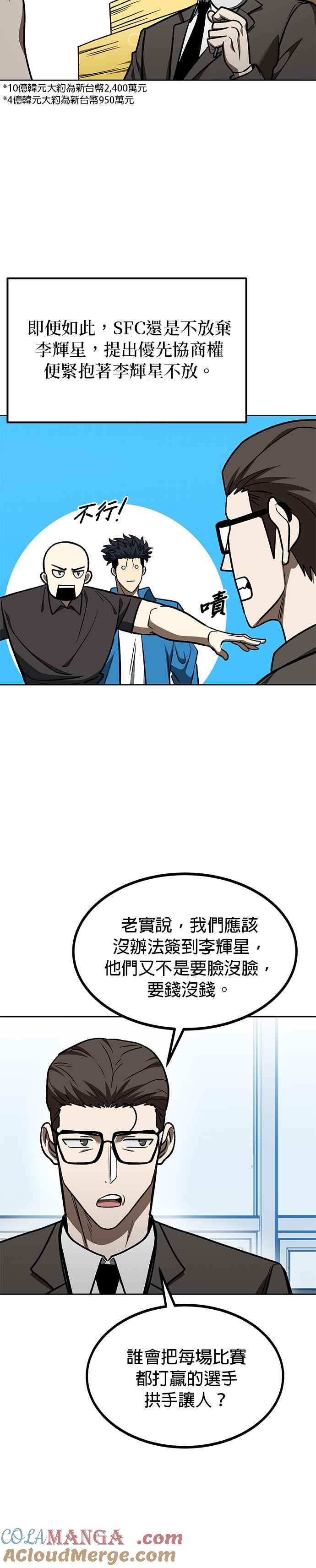 《八角笼的帝王》第115话 第13页