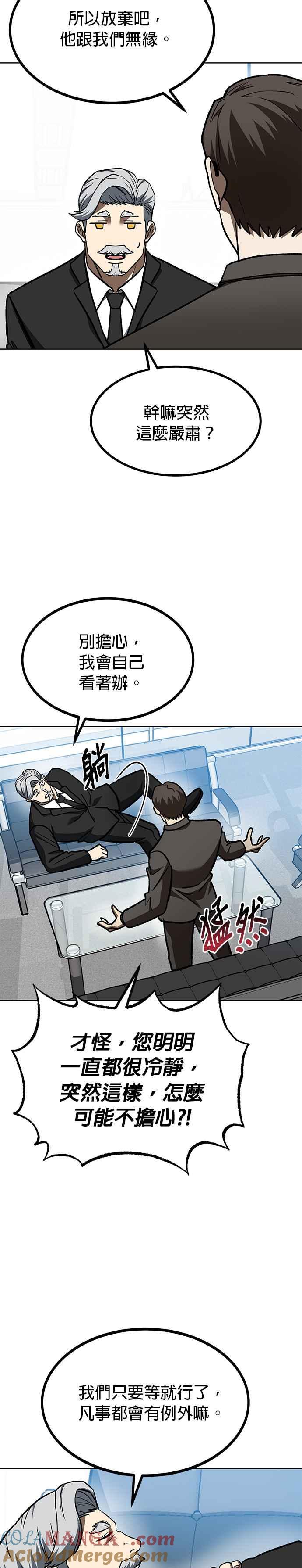 《八角笼的帝王》第115话 第15页