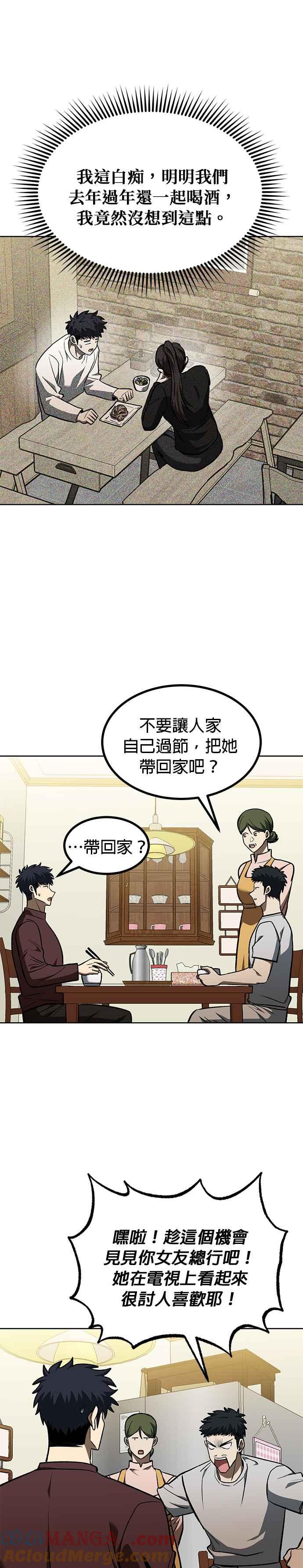 《八角笼的帝王》第115话 第29页