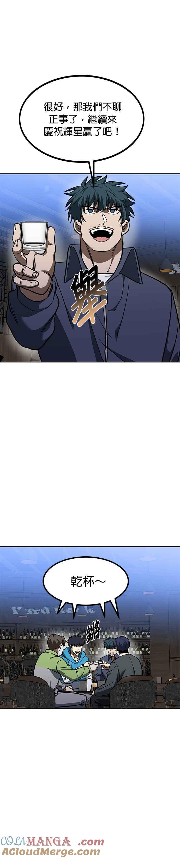 《八角笼的帝王》第115话 第7页