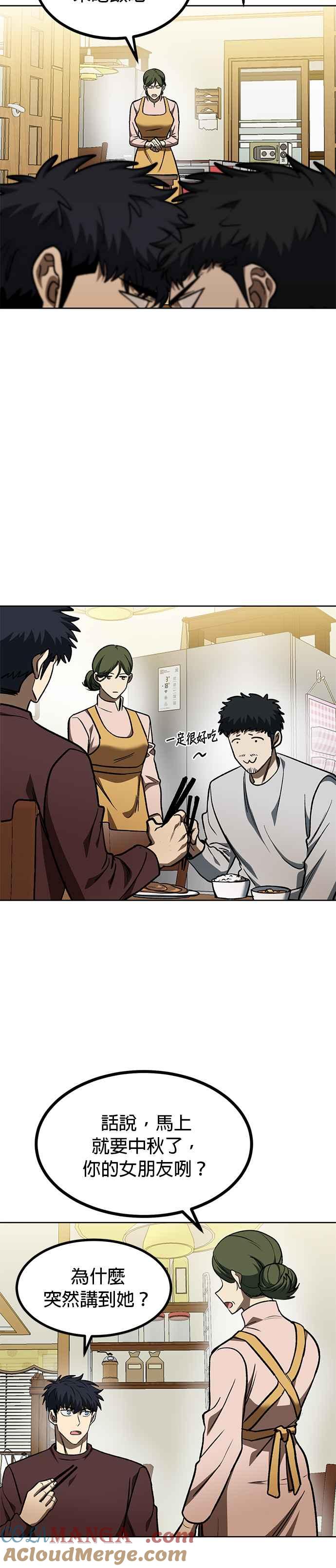 《八角笼的帝王》第115话 第27页
