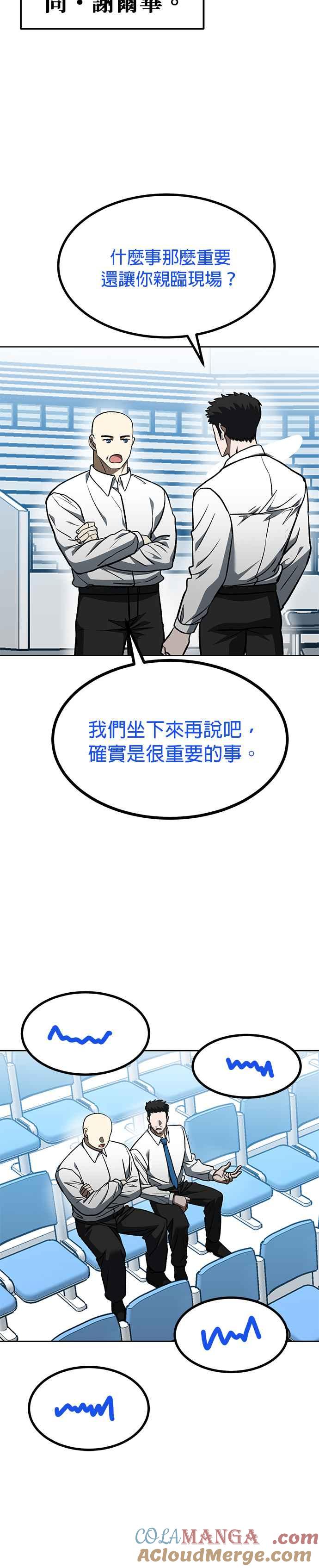 《八角笼的帝王》第115话 第19页