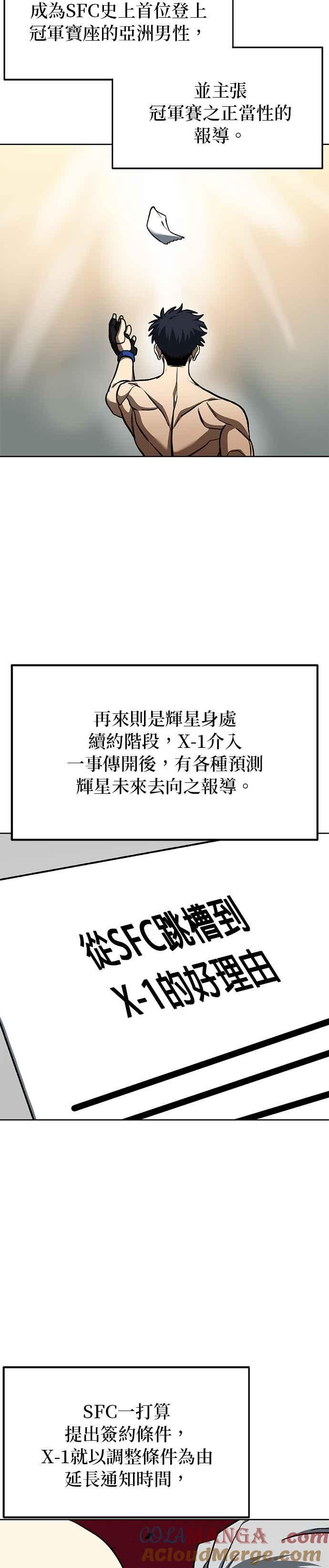 《八角笼的帝王》第115话 第9页