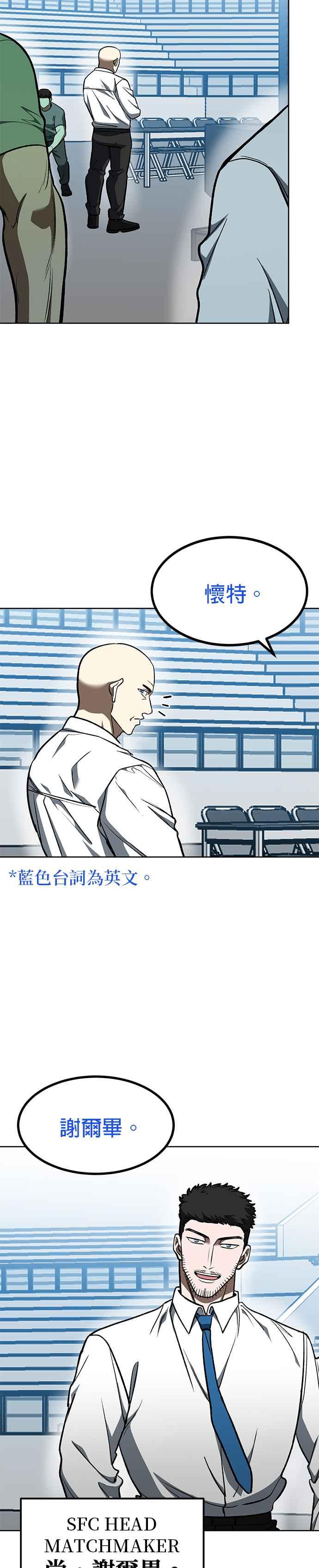 《八角笼的帝王》第115话 第18页