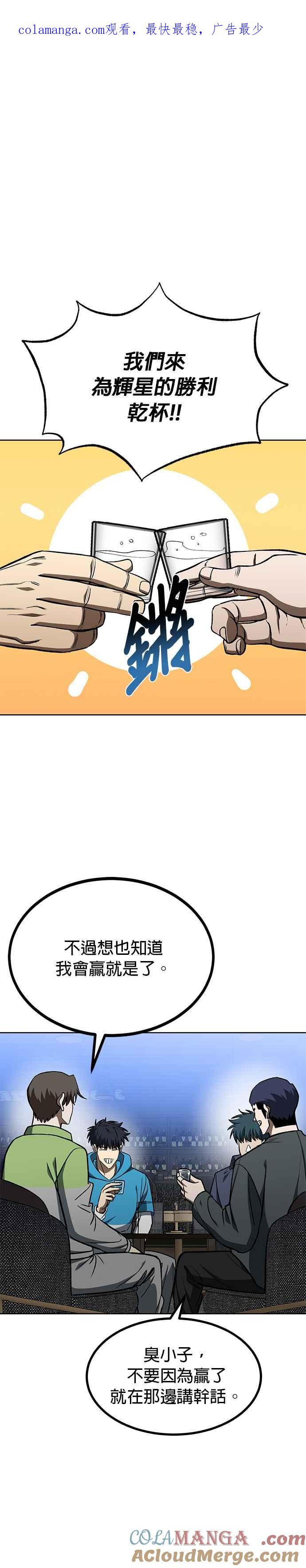 《八角笼的帝王》第115话 第1页