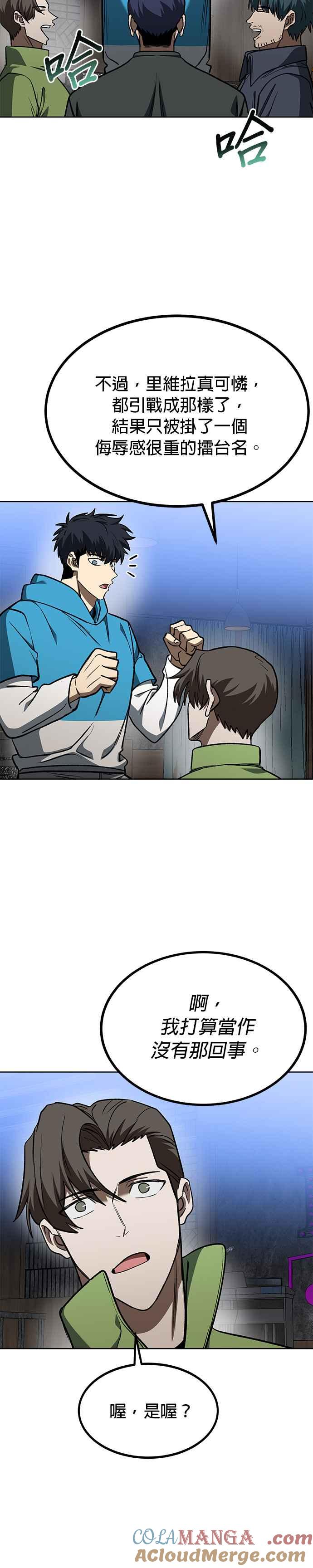 《八角笼的帝王》第115话 第3页