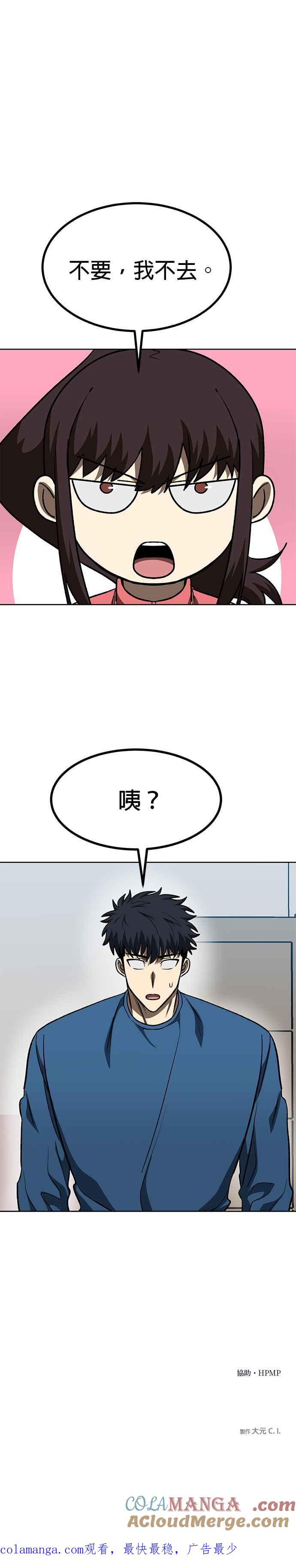 《八角笼的帝王》第115话 第31页