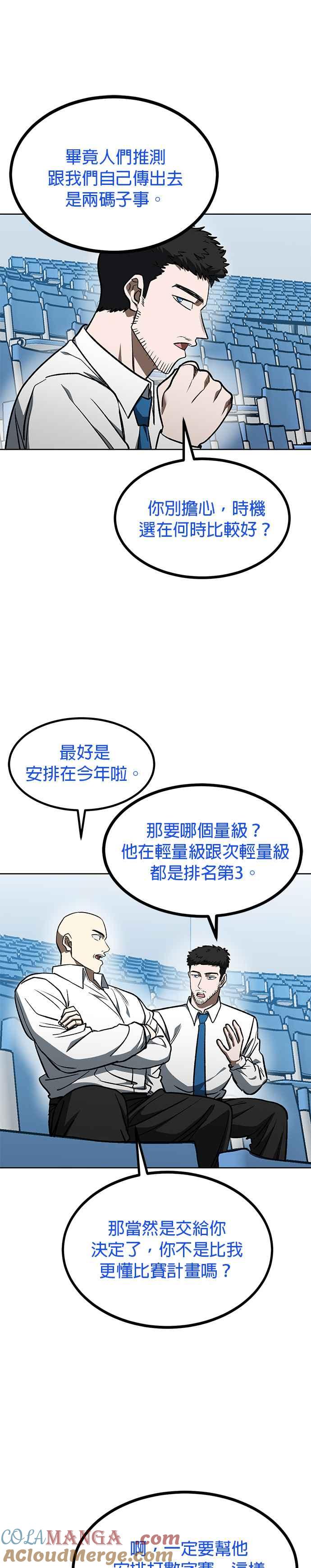 《八角笼的帝王》第115话 第23页