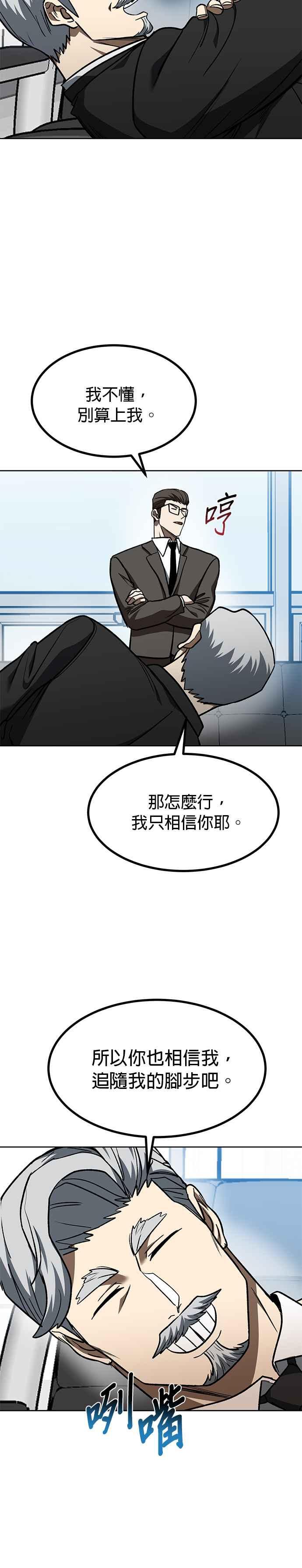 《八角笼的帝王》第115话 第16页