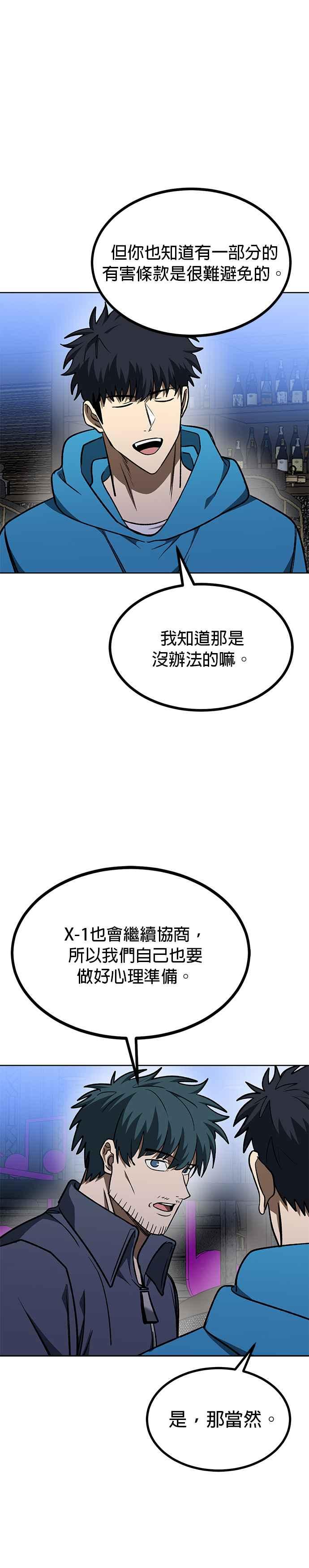 《八角笼的帝王》第115话 第6页