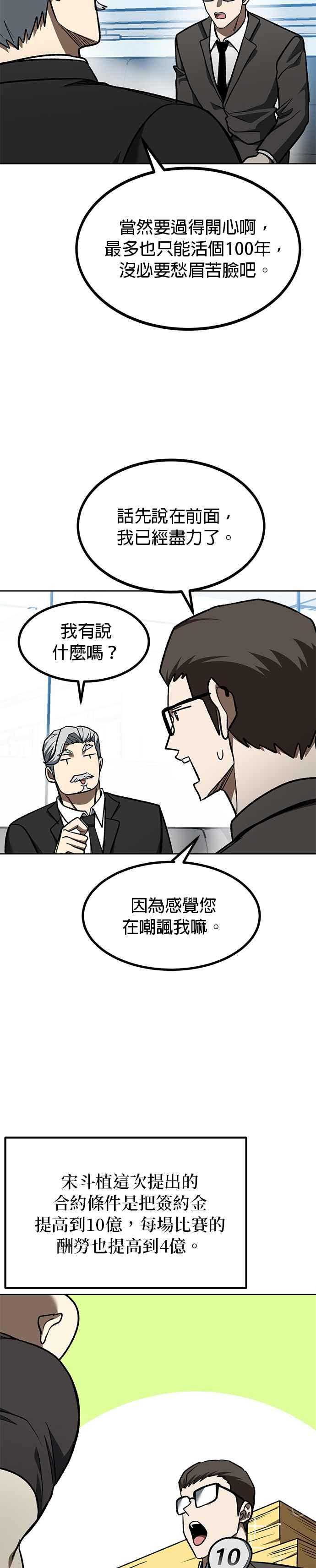 《八角笼的帝王》第115话 第12页