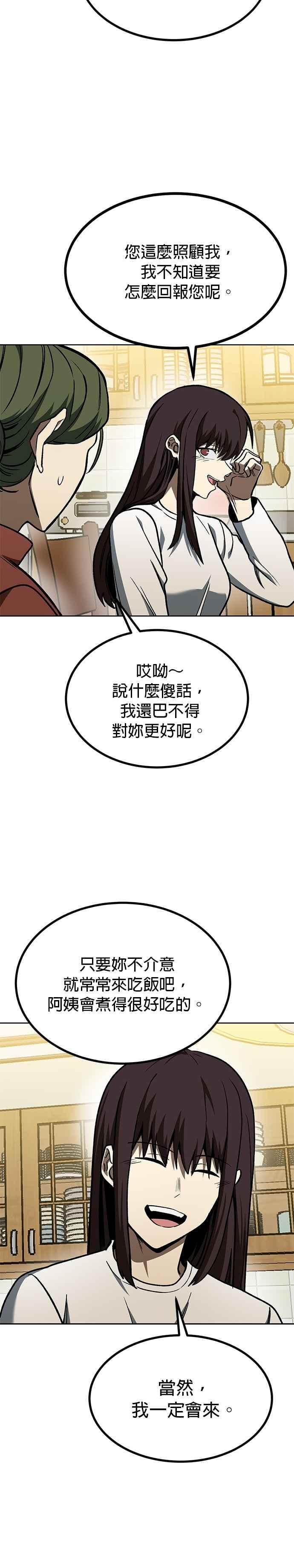 《八角笼的帝王》第116话 第26页