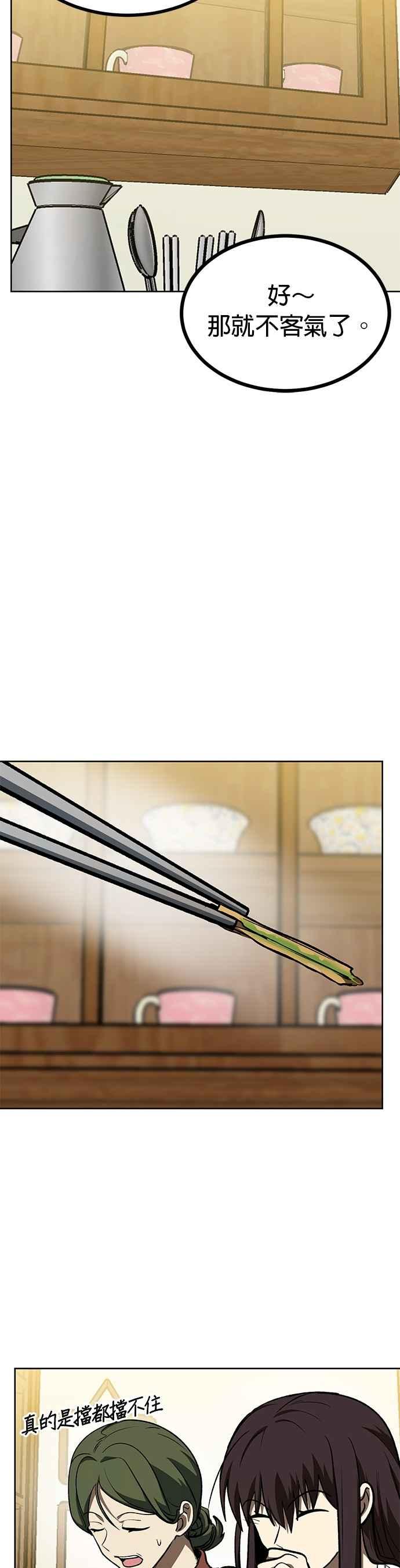 《八角笼的帝王》第116话 第16页