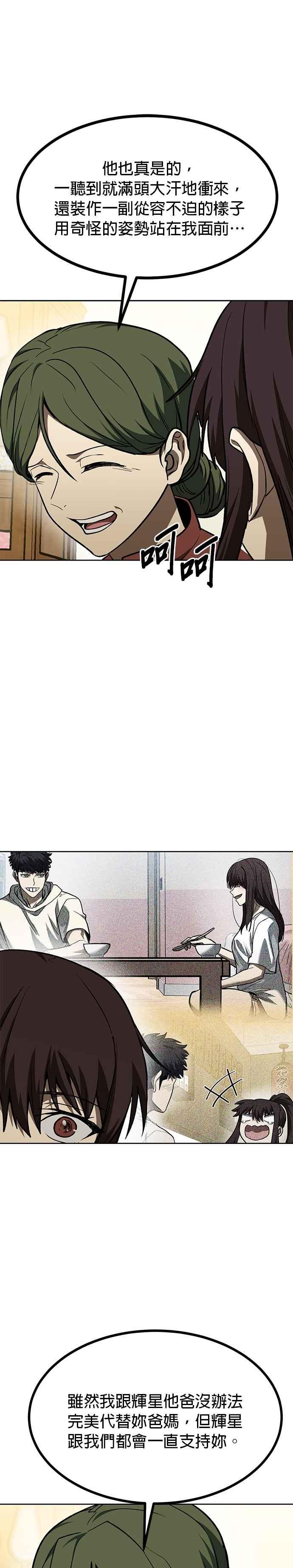 《八角笼的帝王》第116话 第24页
