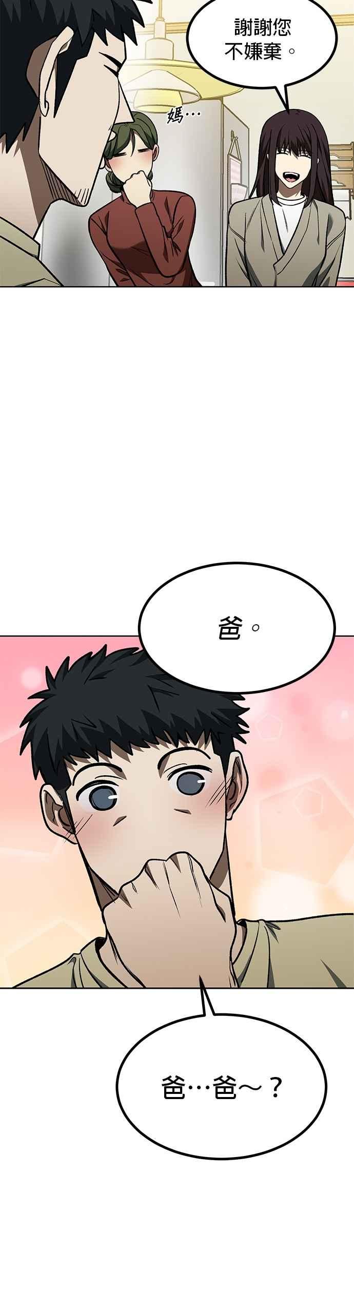 《八角笼的帝王》第116话 第14页
