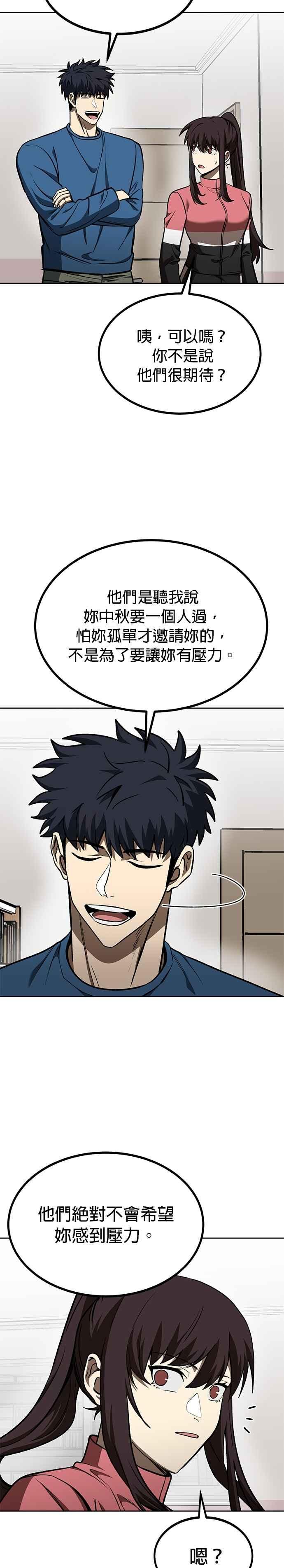 《八角笼的帝王》第116话 第2页