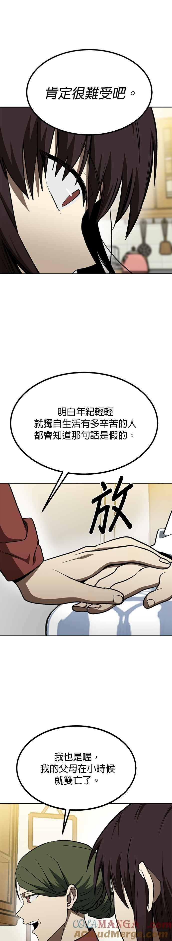 《八角笼的帝王》第116话 第21页