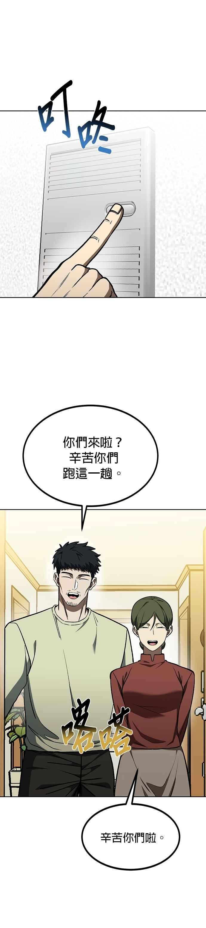 《八角笼的帝王》第116话 第8页