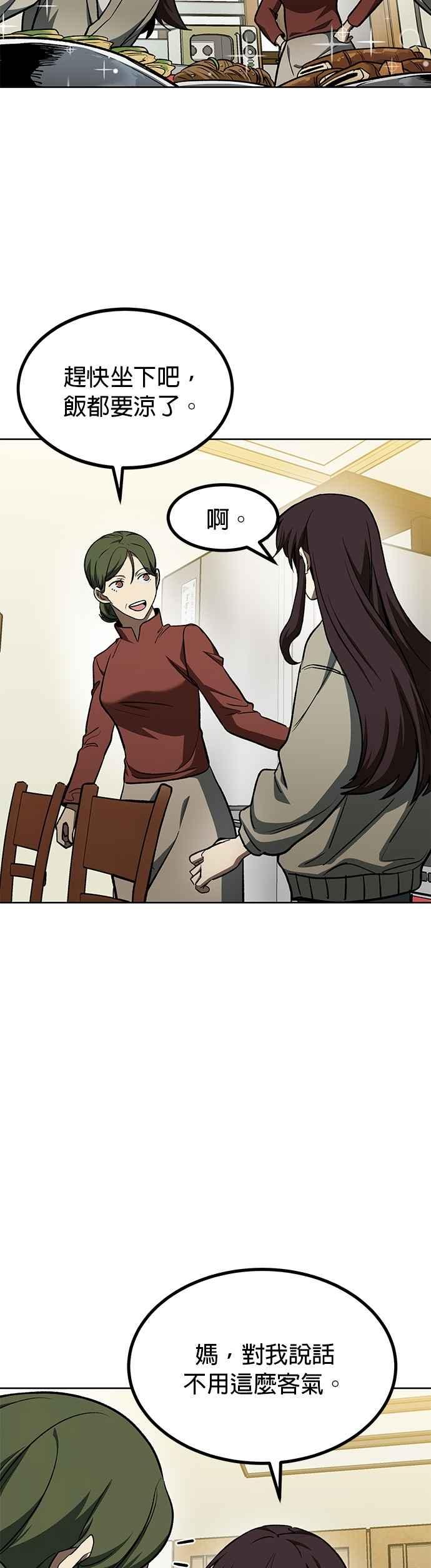 《八角笼的帝王》第116话 第12页