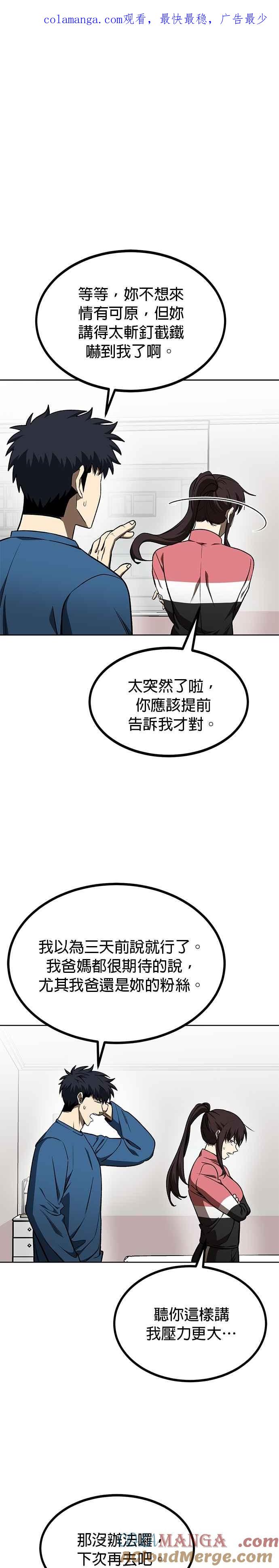 《八角笼的帝王》第116话 第1页