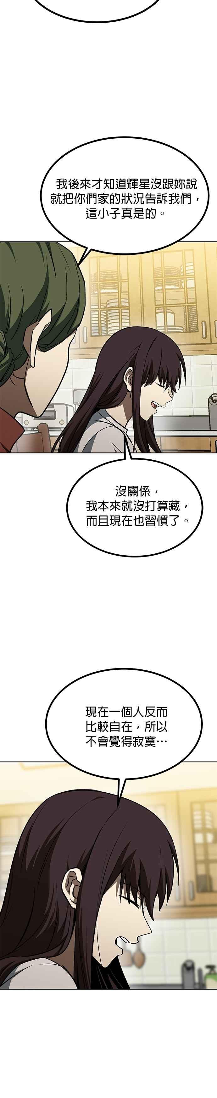 《八角笼的帝王》第116话 第20页