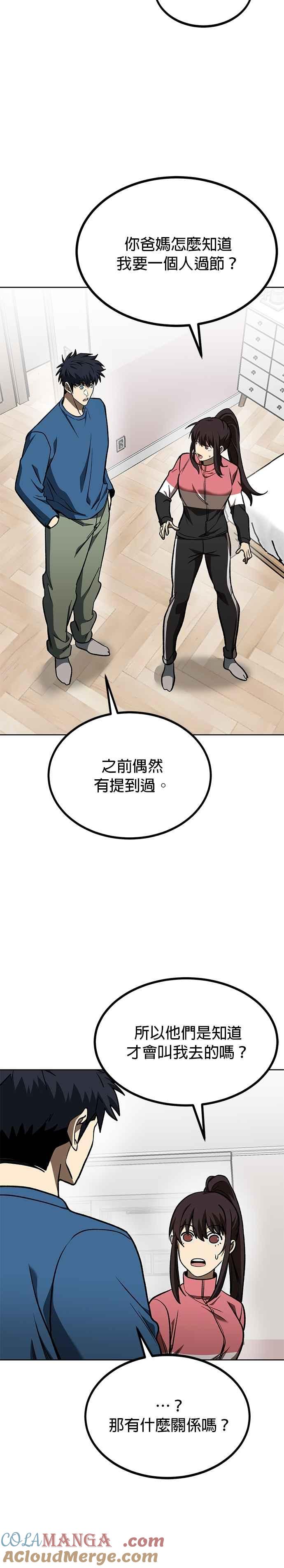 《八角笼的帝王》第116话 第3页