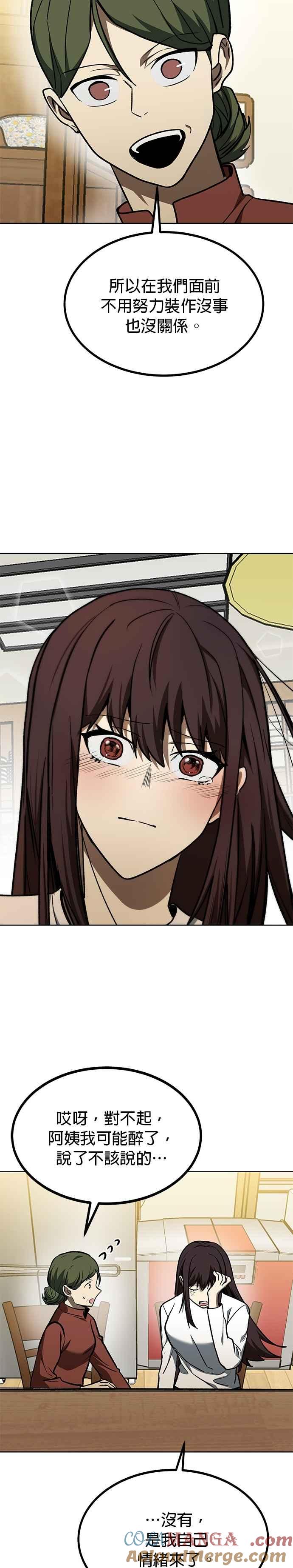 《八角笼的帝王》第116话 第25页