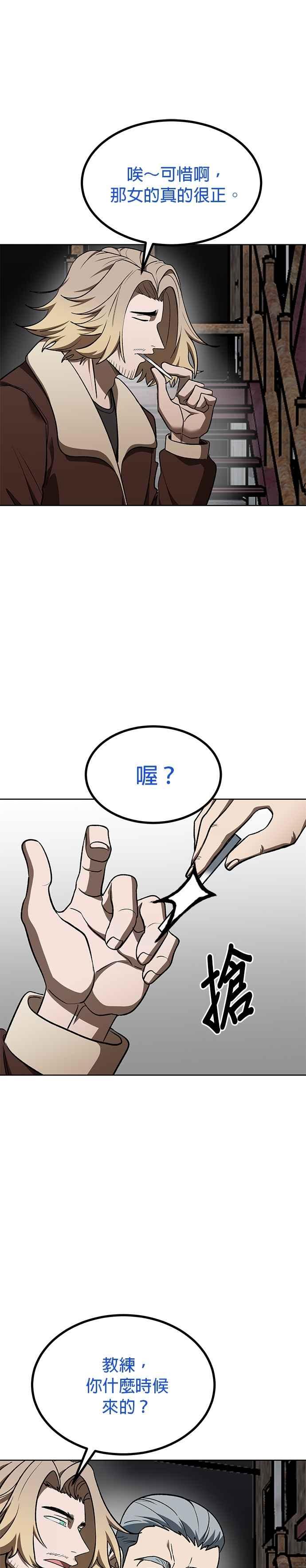 《八角笼的帝王》第117话 第26页