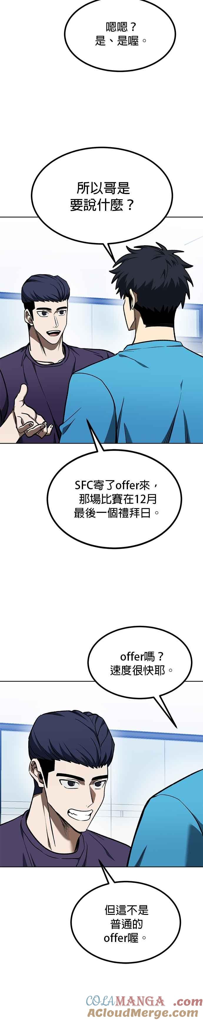 《八角笼的帝王》第117话 第3页