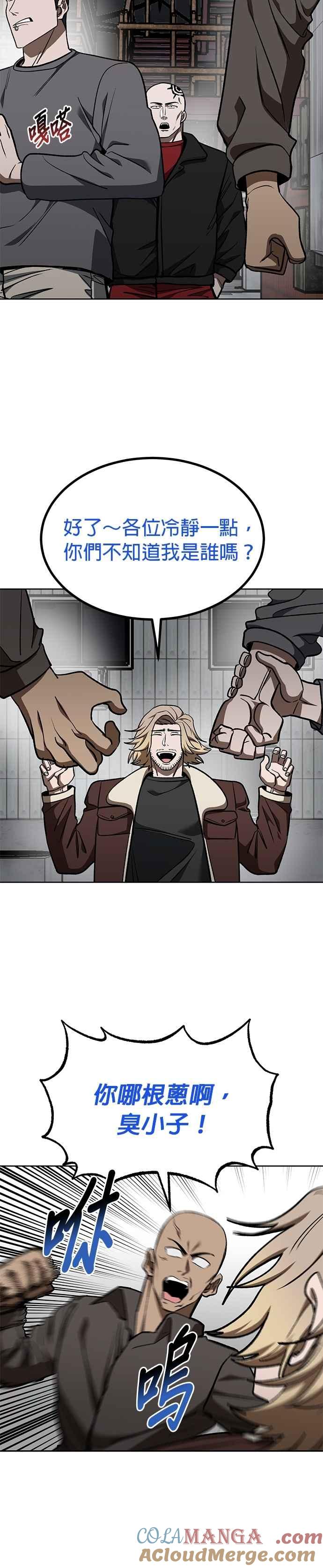 《八角笼的帝王》第117话 第19页