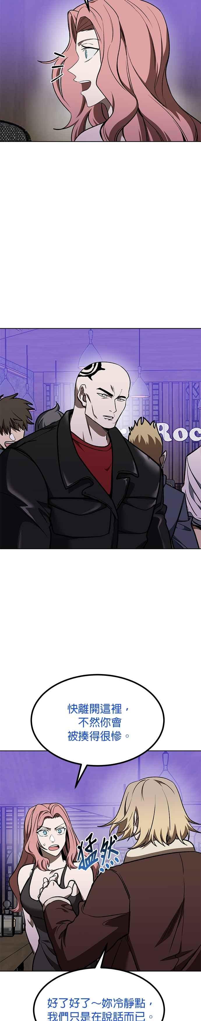 《八角笼的帝王》第117话 第12页