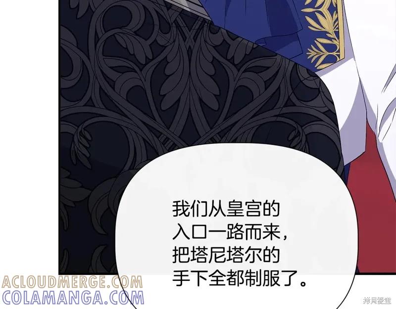 我不再是灰姑娘 第118话 第153页