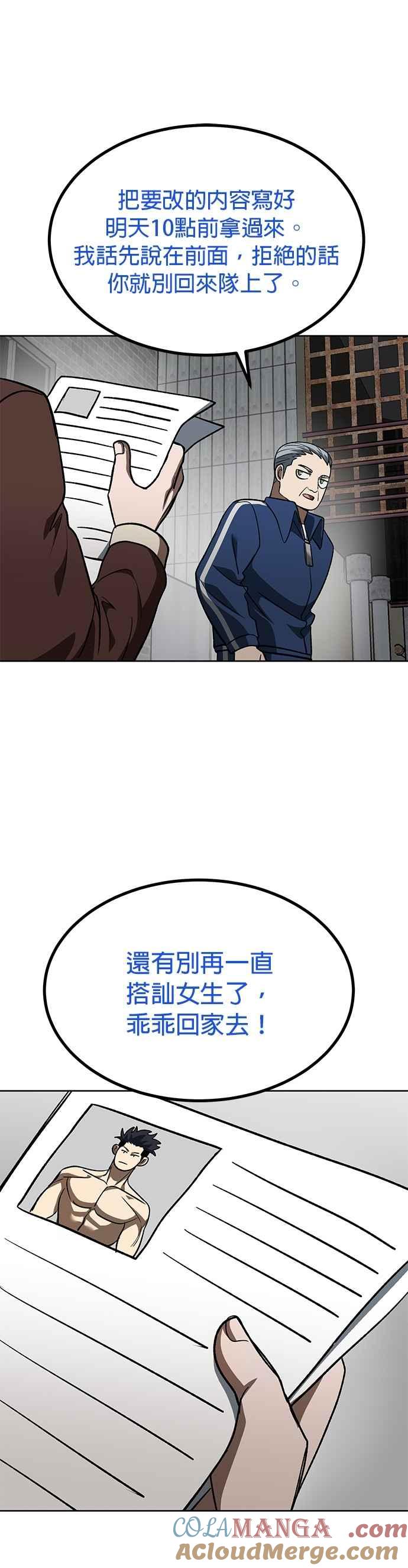 《八角笼的帝王》第117话 第29页
